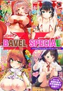 COMIC BAVEL SPECIAL COLLECTION（コミックバベル スペシャルコレクション） VOL11の表紙