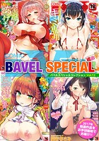 COMIC BAVEL SPECIAL COLLECTION（コミックバベル スペシャルコレクション） VOL12の表紙