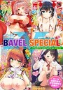 COMIC BAVEL SPECIAL COLLECTION（コミックバベル スペシャルコレクション） VOL12の表紙