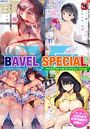 COMIC BAVEL SPECIAL COLLECTION（コミックバベル スペシャルコレクション）VOL66の表紙