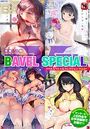COMIC BAVEL SPECIAL COLLECTION(コミックバベル スペシャルコレクション)VOL67の表紙