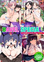 COMIC BAVEL SPECIAL COLLECTION（コミックバベル スペシャルコレクション）VOL71の表紙