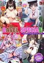 COMIC BAVEL SPECIAL COLLECTION（コミックバベル スペシャルコレクション）VOL73の表紙|成年向け漫画雑誌