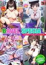 COMIC BAVEL SPECIAL COLLECTION(コミックバベル スペシャルコレクション)VOL75の表紙
