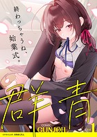 COMIC群青 Vol.1の表紙