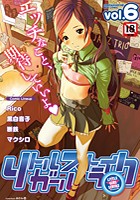 リトルガールストライク Vol.006の表紙