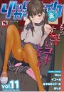 【エロ漫画】リトルガールストライク Vol.011の表紙