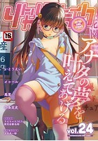 リトルガールストライク Vol.024の表紙