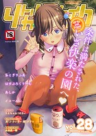 リトルガールストライク Vol.028の表紙