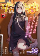 リトルガールストライク Vol.035の表紙