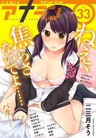 アナンガ・ランガ Vol.33の表紙