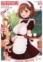アナンガ・ランガ Vol.65の表紙