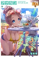 アナンガ・ランガ Vol.74の表紙