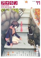 アナンガ・ランガ Vol.77の表紙