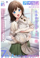 アナンガ・ランガ Vol.85の表紙