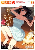 アナンガ・ランガ Vol.86の表紙