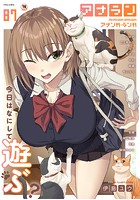 アナンガ・ランガ Vol.87の表紙|成年コミックデータベース