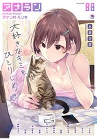 アナンガ・ランガ Vol.88の表紙