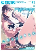 アナンガ・ランガ Vol.91の表紙