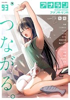 アナンガ・ランガ Vol.93の表紙
