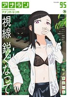 アナンガ・ランガ Vol.95の表紙