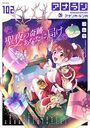 アナンガ・ランガ Vol.102の表紙