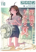 アナンガ・ランガ Vol.110の表紙