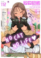 アナンガ・ランガ Vol.112の表紙