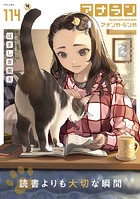 アナンガ・ランガ Vol.114の表紙