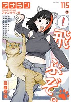 アナンガ・ランガ Vol.115の表紙