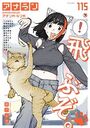 アナンガ・ランガ Vol.115の表紙