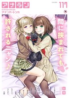 アナンガ・ランガ Vol.117の表紙