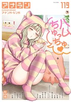 アナンガ・ランガ Vol.119の表紙