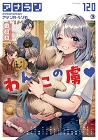 アナンガ・ランガ Vol.120の表紙