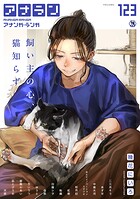 アナンガ・ランガ Vol.123の表紙