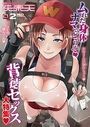 【エロ漫画】COMIC失楽天 2023年02月号の表紙