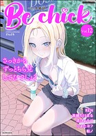 コミックB地区 Vol.12の表紙