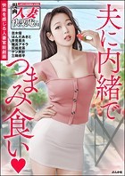 【デジタル版】漫画人妻快楽庵 Vol.51の表紙