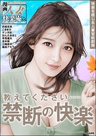 【デジタル版】漫画人妻快楽庵 Vol.55の表紙