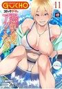 COMICグーチョ vol.11の表紙
