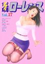 電劇ローレンス Vol.17の表紙