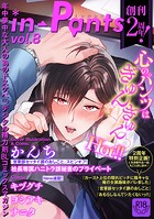 in-Pants vol.8【R18版】の表紙