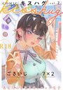 COMICキスハグ vol.2の表紙