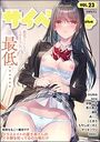 サイベリアplus Vol.23の表紙