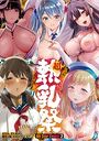 【エロ漫画】超熱乳祭 All Star Comic 2の表紙