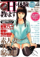 本当にあったHな体験教えます ULTRAベスト【フルカラー版】の表紙