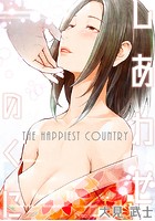 しあわせのくにの表紙