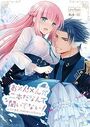 お×ん×んが二本だなんて聞いてない！─サメ皇帝と敗戦姫の初夜物語─の表紙