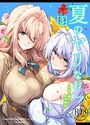 夏のヤリなおし3の表紙