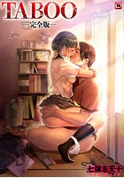 TABOO ―完全版―の表紙